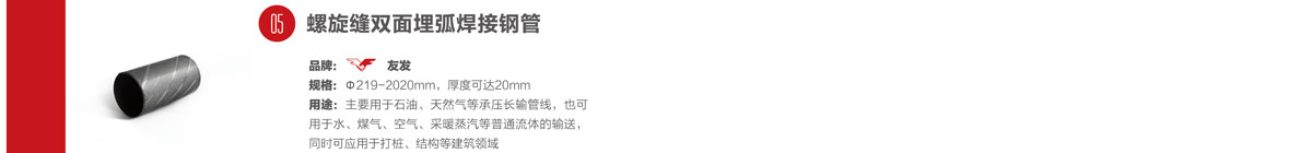 <a href=http://www.dhfoju.com/ target=_blank class=infotextkey>友發(fā)鋼管廠</a>螺旋管生產(chǎn)線